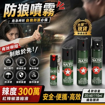 防狼噴霧劑 氣柱狀防身噴劑 美國同款鎮暴型防護噴霧 單手操作3-5米射程 小巧便攜 女生防身神器 威力強勁防身辣椒水噴霧