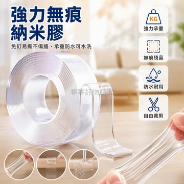 台灣出貨✨ 強力承重 透明納米膠 無痕雙面膠 免釘固定貼 排插專用膠 防水可水洗 自由裁剪長條 居家辦公萬用黏貼