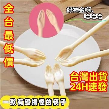 現貨🏆隔日到貨 創意手掌筷子 手掌筷子 創意神經手掌筷子 貓爪筷子 小手筷子 貓筷子 筷子 搞怪禮物 筷子手 手筷子