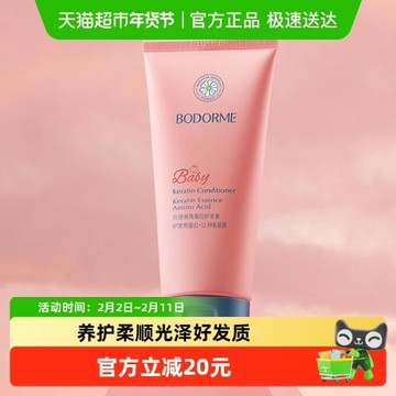 貝德美兒童角蛋白護發素女孩順滑寶寶嬰兒嬰幼兒女童專用