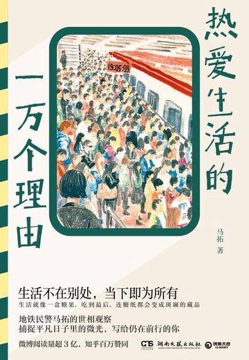 【電子書】热爱生活的一万个理由