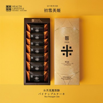 【初雪美姬】月見鳳梨酥 (8入/盒)  | 附品牌專屬禮袋 | 提供心意小卡手寫服務 | 品牌合作