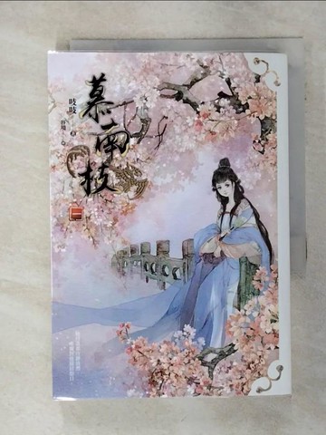 【書寶二手書T4／言情小說_ADT】慕南枝 一_容境
