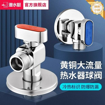【大流量全開】三角閥 角閥 球閥 燃氣閥 熱水器閥 全銅加厚 冷熱通用 防爆防漏 適用於燃氣熱水器 廚衛安裝