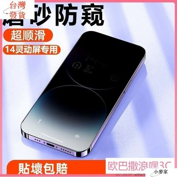 頂級滿版 霧面防窺 保護貼 玻璃貼 適用蘋果iPhone15 14 11 12 13 pro max XS XR 防指紋