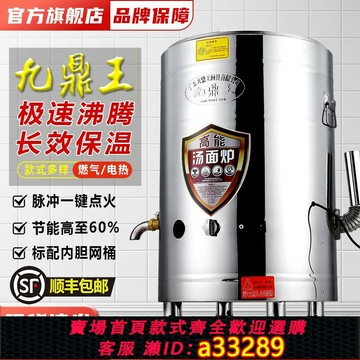 【臺灣公司 可開發票】廣東九鼎王煮面爐商用電熱燃氣多功能節能桶電氣鍋湯面平底煮面爐
