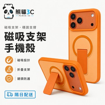 撞色炫音支架 膚感磁吸 適用於  iPhone18 17 16 15 14 13 Pro max 手機殼 全包防摔保護殼