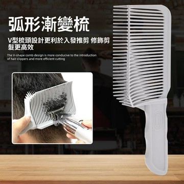 🚀現發直出🥇跨境出口推剪梳男士造型平頭梳弧形推邊理髮梳漸變定位梳髮廊專用