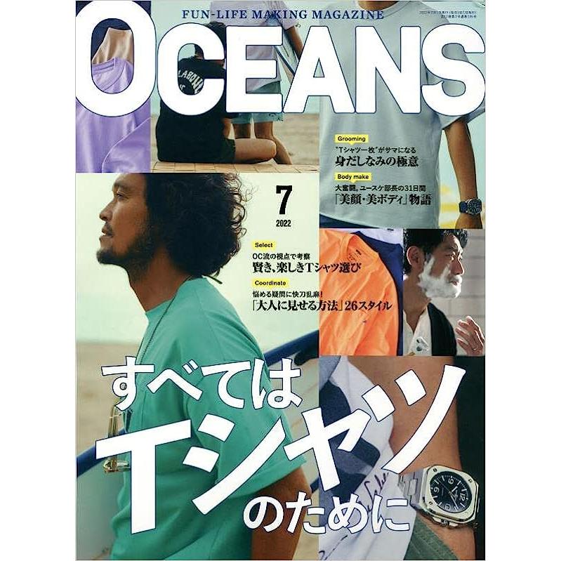 OCEANS(オーシャンズ)「すべてはTシャツのために」2022年7月号