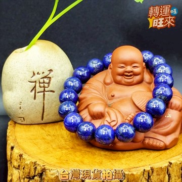 【台灣現貨】天然 青金石 手珠 11mm 精品 礦石 飾品 轉運 開運 招 財 好運 靈招 人緣 桃花