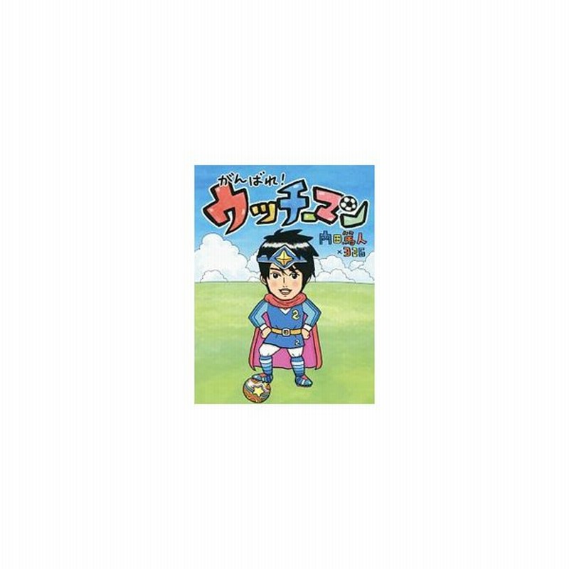 がんばれウッチーマン 海 壁紙