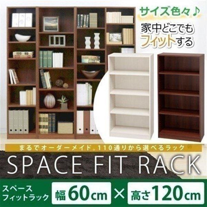 収納ボックス カラーボックス スペース フィット ラック 収納棚 幅60