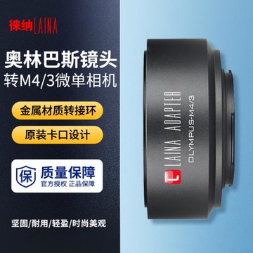 徠納適用于奧林巴斯 OM手動鏡頭轉M43 BMPCC  M4/3轉接圈G7適配器