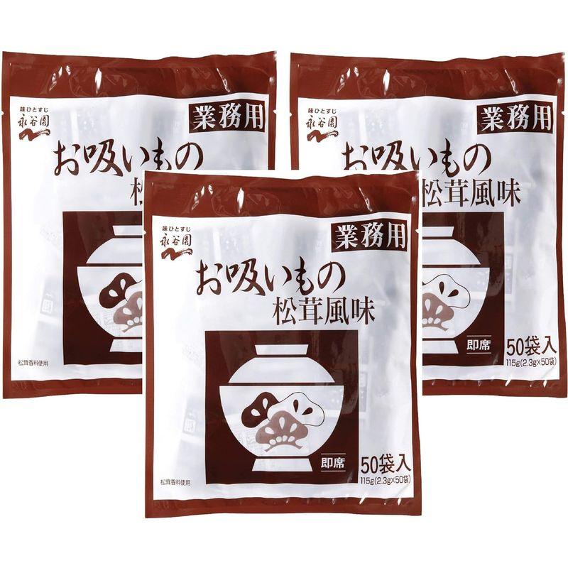 永谷園 松茸の味 業務用 お吸いもの 50袋入り - その他 加工食品