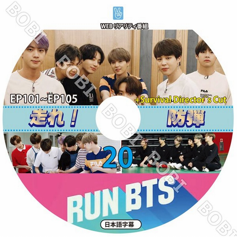K Pop Dvd走れ バンタン Ep101 Ep105 Survival Director S Cut 日本語字幕 防弾少年団 バンタン防弾 Kpop Dvd 通販 Lineポイント最大0 5 Get Lineショッピング