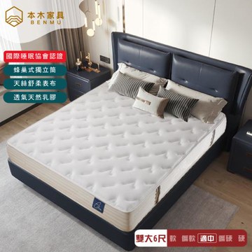 本木   Alisa 乳膠無重力輕浮蜂巢獨立筒床墊  雙人加大6尺