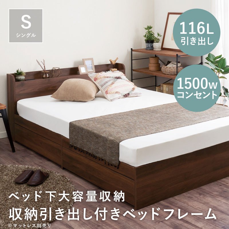 ベッド 収納ベッド フレームのみ シングル シングルベッド コンセント 収納付き 収納 通販 LINEポイント最大0.5%GET |  LINEショッピング