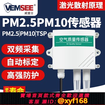 {可打統編 保固一年}PM2.5PM10傳感器pm1.0污染顆粒物TSP環境空氣質量粉塵濃度檢測儀
