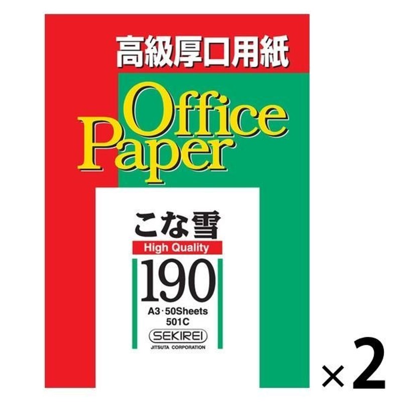 セキレイ ジツタ ケント紙 こな雪190（特厚） A3 501C 2包（50枚入×2） 通販 LINEポイント最大0.5%GET |  LINEショッピング