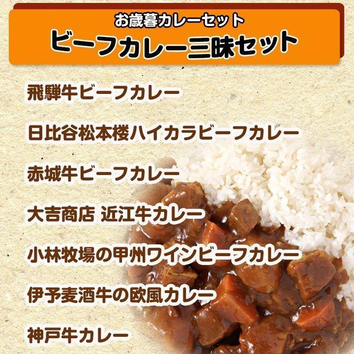 お歳暮カレーセット ビーフカレー三昧7種セット ご当地カレー ギフト レトルトカレー詰合せ