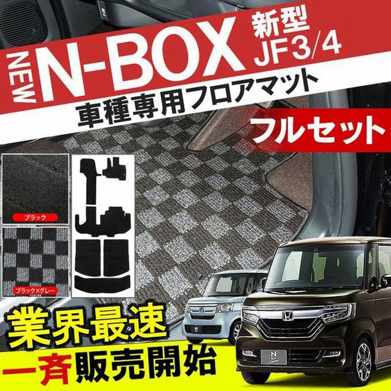 新型 Nbox Jf3 Jf4 カスタム フロアマット トランクマット フルセット Nボックス 内装 ラゲッジマット ステップマット ゴムマット パーツ 通販 Lineポイント最大0 5 Get Lineショッピング