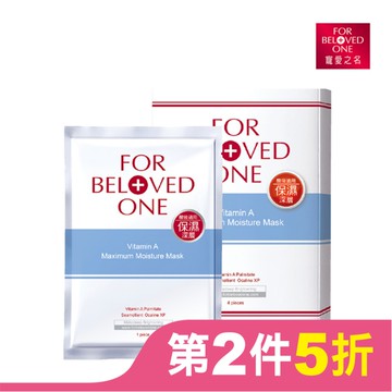 寵愛之名 維A深層保濕面膜4片/盒