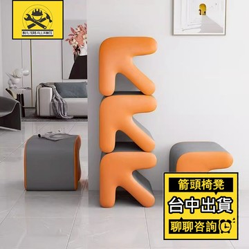 台中出貨🔥【築造者聯盟】🔥箭頭家用換鞋凳 椅矮凳 小闆凳 箭頭椅凳 收納椅 穿鞋凳 塑膠椅凳 PE厚膠摔不壞 造型椅凳