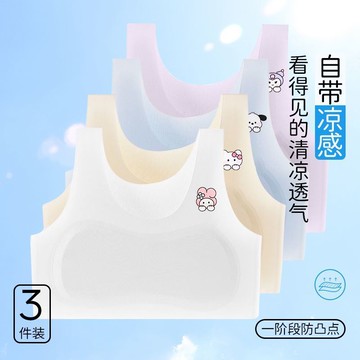 冰絲套裝🍉🍉卡通風格背心式防撞內衣，專爲6-14歲女孩設計！全包覆薄型模壓罩杯，採用具有抗菌性能Aring百貨精選
