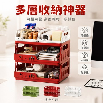 台灣出貨 摺疊收納盒 可疊加 桌面 文具 飾品 書本 雜物 收納筐 多層 置物架 家用 大容量