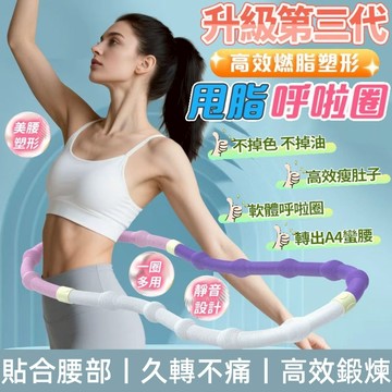 台灣出貨 低分貝+全软弹簧呼啦圈 彈簧呼拉圈 美體圈 小蠻腰 減肥神器 健身器材 成人呼啦圈 室內呼啦圈 折疊軟呼啦圈