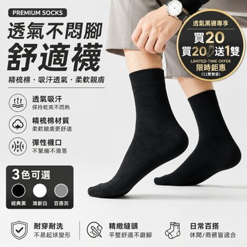 【JDUDS】【滿20送1】男士長襪 除臭長襪 男襪 襪子 高彈力 舒適襪 彈性襪 運動襪 中筒襪 男女長襪
