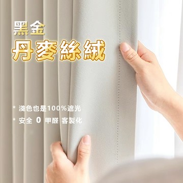 黑金防紫外線100%全遮光窗簾 窗簾 門簾 防曬窗簾 臥室窗簾 客廳飄窗落地窗簾 隔音窗簾 遮光窗簾 免打孔窗簾 窗簾布