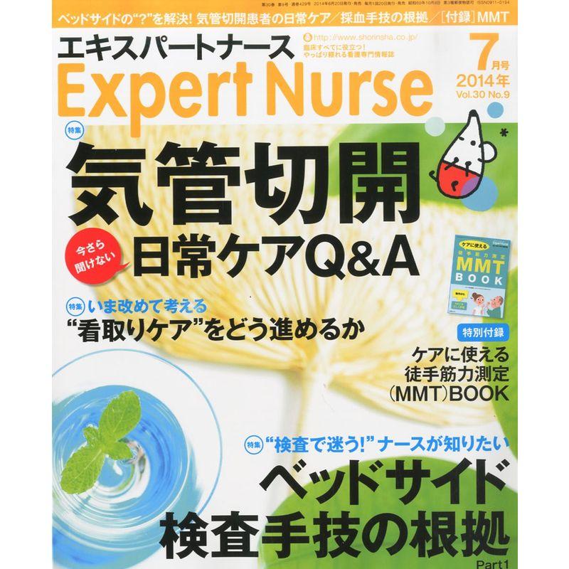 Expert Nurse (エキスパートナース) 2014年 07月号 雑誌