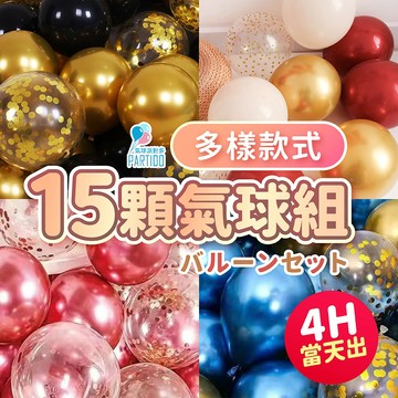 氣球派對多🎉亮片氣球 金屬氣球 生日氣球 週歲佈置 求婚佈置 告白氣球 生日佈置 情人節 氣球佈置 畢業氣球 畢業佈置