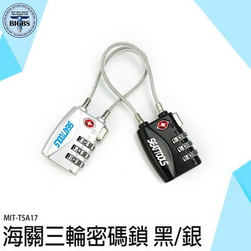 海關鎖 密碼鎖 防盜鎖 數字鎖 數字密碼鎖 行李箱鎖頭 旅行鎖頭 掛鎖 TSA17 出國必備 鋼繩鎖