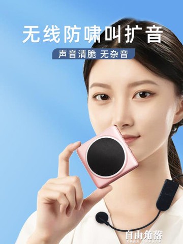 無線小蜜蜂擴音器教師專用老師上課喊話器麥克風講課喇叭揚聲器【林之舍】