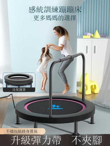 蹦蹦床家用兒童室內小型寶寶跳跳床家庭大人小孩蹭蹭彈跳床可折疊【DD010910】