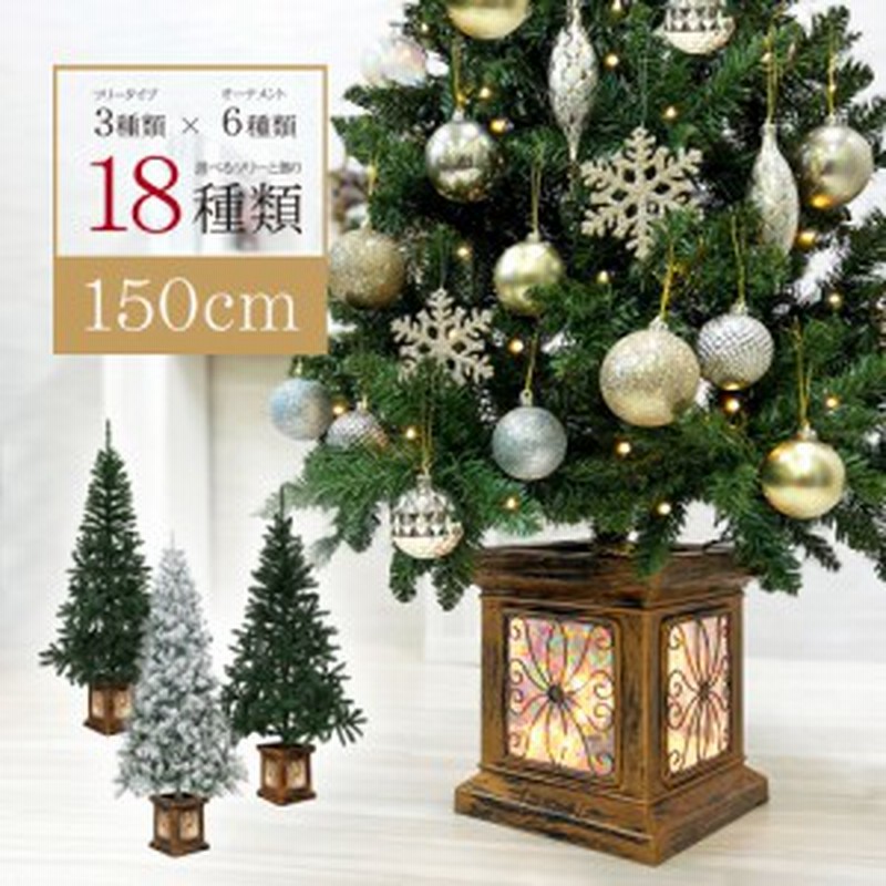 クリスマスツリー おしゃれ 北欧 150cm 高級 フィルムポットツリー LED付き オーナメント 飾り セット ツリー スリム ornament  Xmas tree 通販 LINEポイント最大2.0%GET LINEショッピング