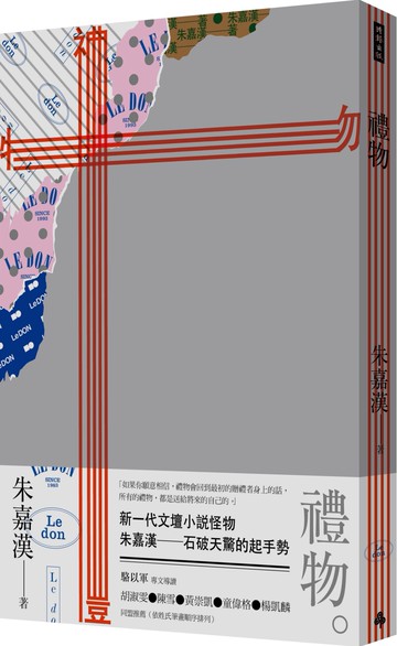 禮物