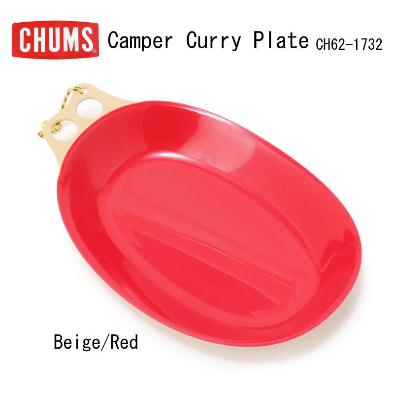 CHUMS チャムス キャンパーカレープレート Camper Curry Plate CH62-1732