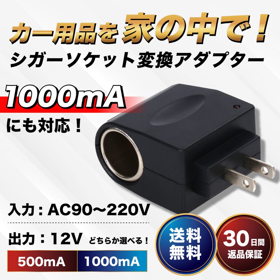 シガーソケット コンセント 変換アダプター Dc12v 500mah 通販 Lineポイント最大0 5 Get Lineショッピング