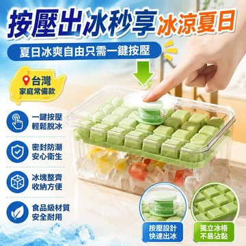 🔥臺灣出貨🔥新款按壓式冰格製冰盒冰箱冰塊神器模具帶蓋傢用密封食品級製冰器hhfoof