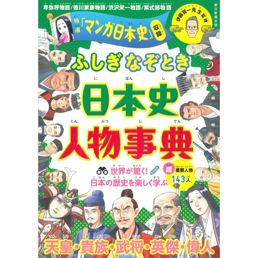 日本史人物事典 伊藤賀一