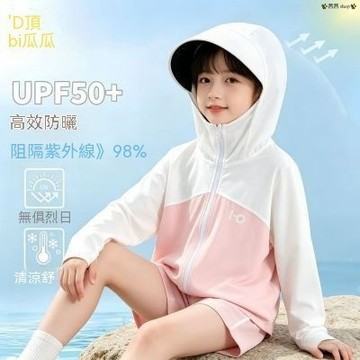 頂瓜瓜兒童防晒衣夏季新款UPF50 冰絲透氣男女童戶外防紫外線外套