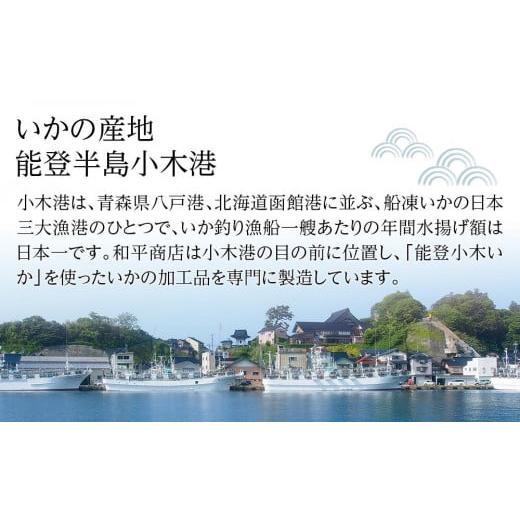 ふるさと納税 石川県 能登町 いか刺し80g×4パック