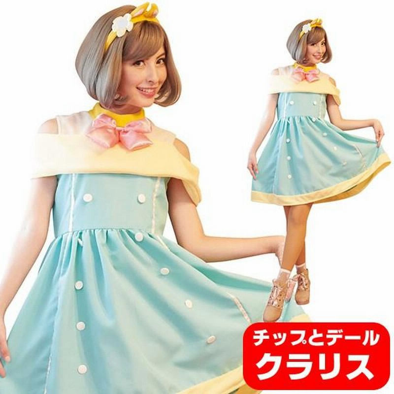 クラリス コスプレ レディース ディズニー コスチューム 大人 チップとデール ハロウィン 仮装 かわいい リス 衣装 コスチューム 可愛い 動物 女性 通販 Lineポイント最大0 5 Get Lineショッピング