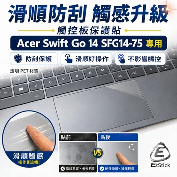 【Ezstick】Acer Swift Go 14 SFG14-75 觸控板保護貼｜Touchpad 防刮保護膜