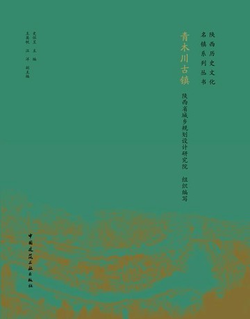 【電子書】青木川古镇