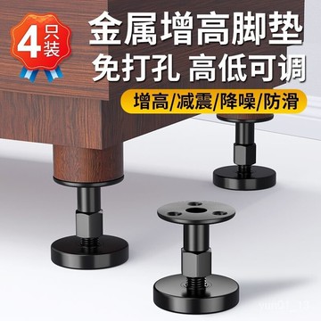 ??傢具增高腳墊 可調節桌腳增高 電視櫃子傢具支撐腳 加高墊 桌子腿墊高 支撐腳 沙發腳 桌腳 櫥櫃腳 床闆支撐架