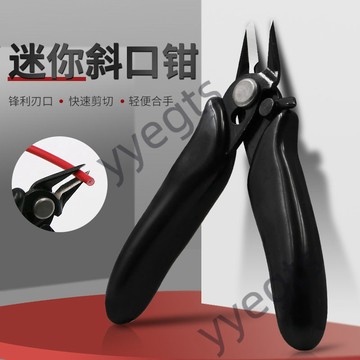 【限時下殺】 新款3.5寸170斜口鉗 迷你水口鉗迷你剪鉗高達工具模型鉗 剪鉗DIY 5・23